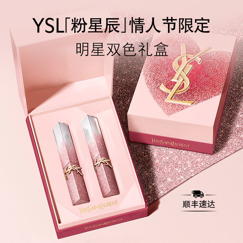 ✨情人节专属！YSL粉星辰限定口红套装，美到炸裂的【爱情密码】来啦
