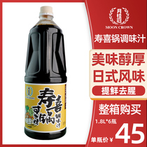 Laurel Guan Shouxi pot sauce base 1 8kg large bottle commercial business Pure Japanese hot pot bottom material
