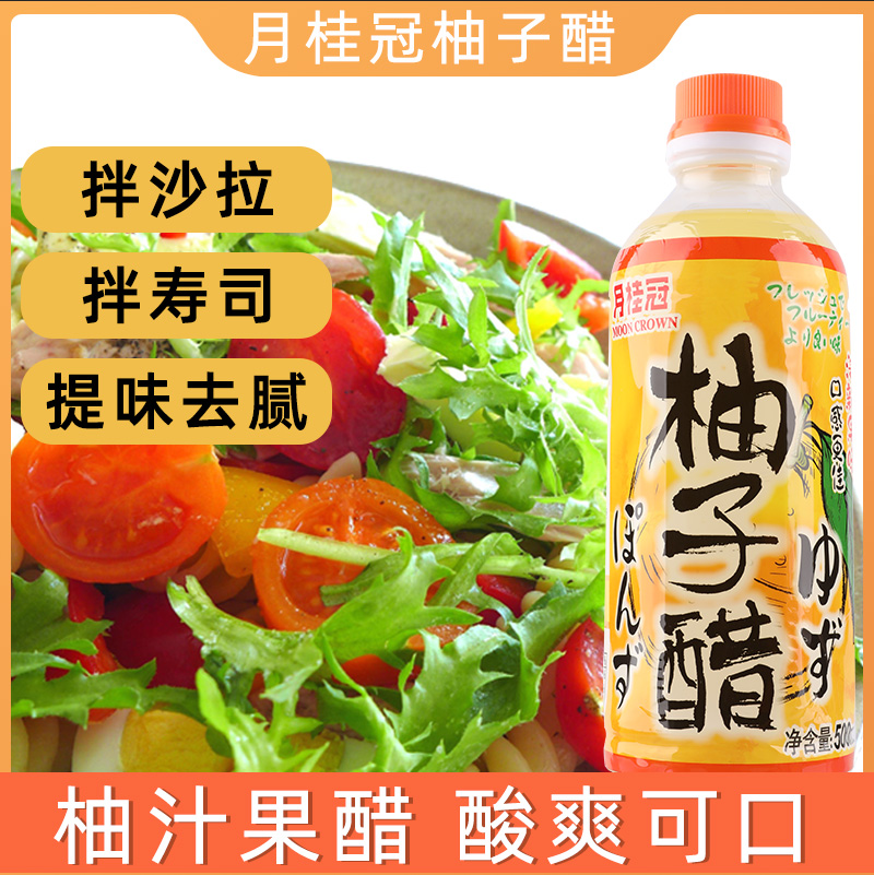 月桂冠500ml柚子醋日本风味调味汁日式料理蘸汁柚子风味酿造食醋22.90元
