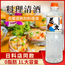 Flower hair cooking sake 1KG Japanese sake Japanese sushi restaurant kitchen sake cooking wine