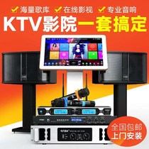 Family KTV sound set Full set of conference clear bar Home private room Karaoke jukebox equipment Professional speaker