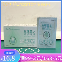 Cotton era official flagship store boxed salt water cleaning wipes Baby hand and mouth special independent packaging clear