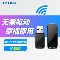 TP-LINK drive-free 300m desktop laptop USB wireless network card wifi receiver TL-WN823N drive-free