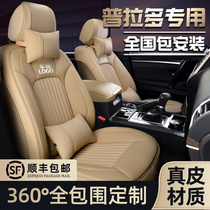 Toyota Prado Cushion 2700 Full Surrounded Car Seven Seat Land Cool Road Seat Cover Four Seasons