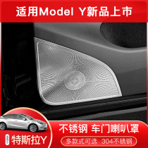 Suitable for Tesla modely door horn cover modified car interior horn panel accessories anti-kick panel interior parts