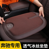 Car cushion Mercedes-Benz A200L C260L GLC260L GLA E260L single piece without backrest cushion summer