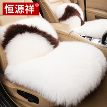 Hengyuanxiang pure wool car seat cushion winter plush leather wool integrated single-piece warm three-piece universal seat cushion