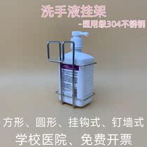 No hand sanitizer hanging basket wall hanging 304 stainless steel disinfectant wall frame disinfectant hanger hand disinfectant hanger
