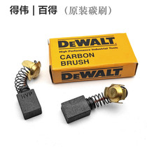 Dewei polishing machine carbon brush Dewei Bade polishing machine carbon brush accessories start fire Guide carbon wipe