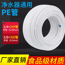 Water purifier 2-point PE hose 3-point water purifier accessories filter pipe machine food grade water pipe universal whole disk roll