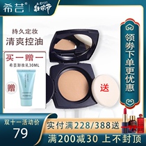 Xiyun mousse powder cake set makeup concealer long-lasting dry skin with domestic beauty makeup old powder cake without card powder take off makeup