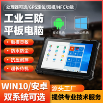 CENAVA S10 handheld handheld win10 Android touch screen three-proof tablet PC Military industrial-grade terminal pad