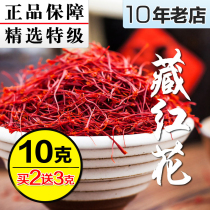  Selected]10g saffron gift box Tibetan Chinese herbal medicine Iran saffron official flagship store premium