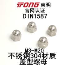 Stainless steel 201 304 316 Cap nut Ball head hexagon decorative integral cap 3m4m5m33din1587