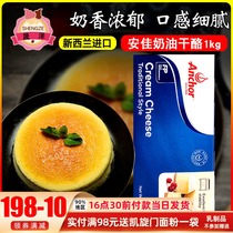 Anjia cream cheese cheese cheese imported cheese cake baking household raw materials 1kg