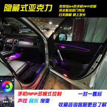 Car atmosphere light interior modified acrylic hidden thread-free atmosphere light car decoration voice control interior light
