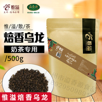 Only over roasted oolong oolong tea milk tea shop special loose tea 500g bag