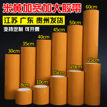 Yellow tape Sealing tape paper 6 7 8 10 12 15 20cm transparent wide tape FCL wholesale customization