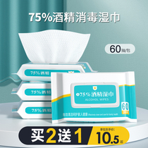 Alcohol wipes 75 degrees alcohol disinfection cotton piece disposable large bag household children hand wipe sanitary sterilization wet paper towel