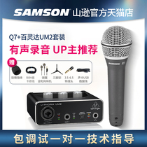 SAMSON Shanyun Q7 microphone moving circle microphone Pering da UM2 sound card audio book recording and dubbing