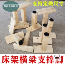 Bed board support frame Wood support bed shelf Tree holder Wooden stick No headboard Mute simple solid wood support rod