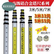 Aluminum alloy level rod 3 meters 5 meters 7 meters ruler Measuring ruler rod tower ruler elevation ruler Water level water level line extension 