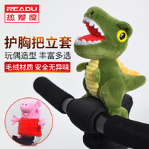 Childrens balance pulley chest handlebar anti-collision handle stand protective cover cartoon doll handle decoration dinosaur doll