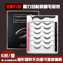 Repeated use of glue-free self-adhesive false eyelash stickers female supernatural dense makeup simulation magnetic eyelash grafting
