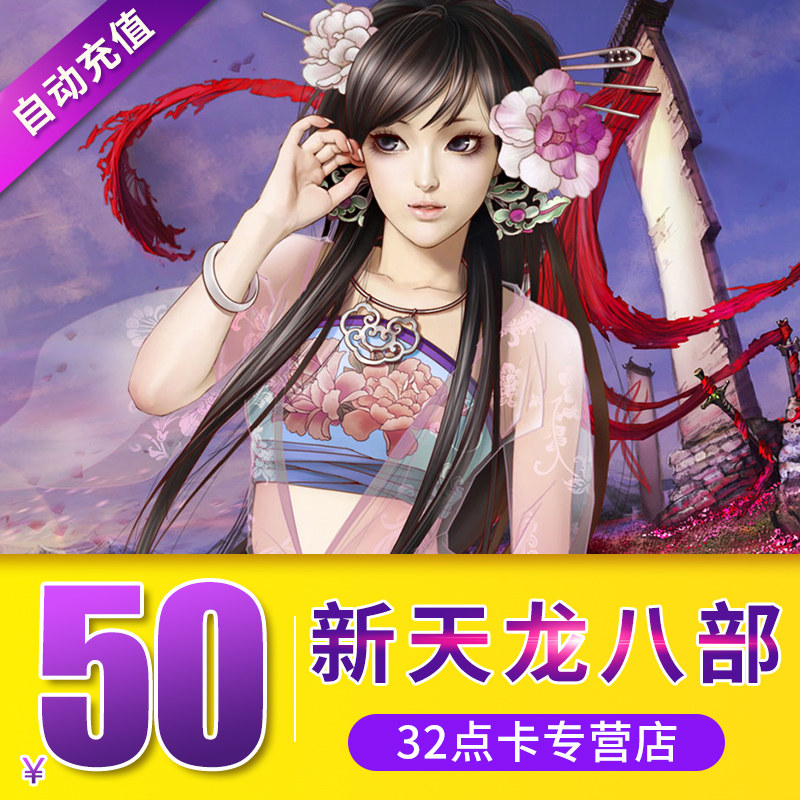 New Tianlong eight 3-point card 50 yuan 1000 points Tianlong eight 2000 treasure ticket automatic recharge