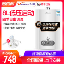 Wanhe JSQ16-8B-21 Gas water heater 8L liter natural gas instant heat household liquefied gas gas 12