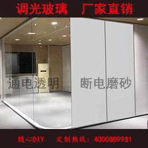 Intelligent remote control electronically controlled dimming glass atomized projection glass energized transparent power-off frosted Gradient glass film