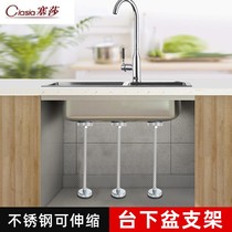 Kitchen sink basin stainless steel bracket washing basin fixed support frame hand washing anti-falling non-punching bracket