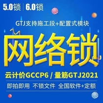 Remote Rental Genuine Guanglianda Network Lock GTJ2021 Civil Installation GCCP6 0 Industry-wide Monthly Rent