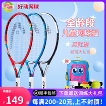 HEAD Hyde childrens tennis racket 21 23 25 inch Boys and Girls Primary School students teenagers single beginner
