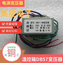 Temperature control box transformer DB57-16W power supply 220V to 17V 0 8A 10V 0 2A dual voltage