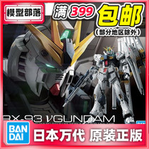 Spot Bandai RG 1 144 V Gundam Cow Gundam NU Gundam RX93 Amro assembled model