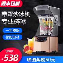 Sand ice machine Commercial milk tea shop soundproof belt cover soundproof cooking machine ice crusher mixer juice squeezer smoothie machine