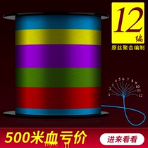 500 meters 12 series 9 series Luya pe line Dali Horse fishing line main line Anti-bite super pull force raft fishing sea fishing line