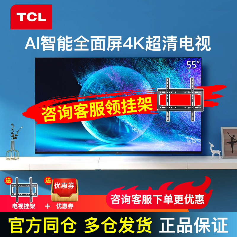 TCL 32/43/50/65/75/85/55 インチ超クリアな音声制御投影スクリーンスマートフルスクリーンインターネットテレビ