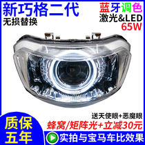Yamaha Qiaoge second generation headlight xenon lamp assembly New Qiaoge modified accessories Q5 sea 5LED lens Angel Eye