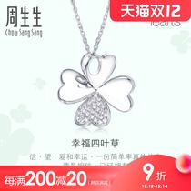 Zhou Shengsheng Pt900 heart shadow Clover platinum diamond pendant platinum pendant female 54698p
