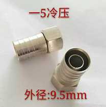  Factory direct sales of cable TV 75 one 5 metric double-tube cold-pressed F-head branch distributor with F-head