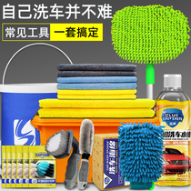 Car washing tools Full set of household sets Car cleaning artifact Car supplies Daquan Brush car cleaning combination package