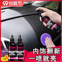 Table wax car interior refurbishment instrument panel special plastic polishing maintenance coating fragrance type real leather care agent