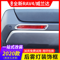 2021 Toyota RAV4 Rongfang rear fog lamp decorative frame rear fog lampshade bright strip sticker rv4 modified jewelry accessories