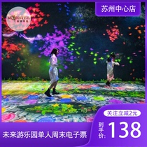 MONSTER-LIFE special value Suzhou center teamLab future amusement park single weekend ticket
