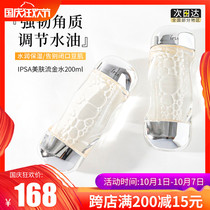 Shengsheng mother IPSA yinfusha beauty skin flow golden water Golden years Toner lotion 200ML oil control anti-acne