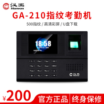 Attendance machine fingerprint Hanwang GA-210 fingerprint punch card machine staff commute to work check-in card fingerprint machine attendance machine