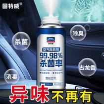 In addition to odor in the car Air conditioning deodorant deodorant odor removal Car sterilization spray Air freshener purification artifact
