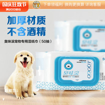 Taiwan stink roll pet special wet tissue 50 smoking cat wipe tear wet wipes dog butt wipe wet paper towel